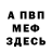 МЕФ кристаллы Pechenka Ghost